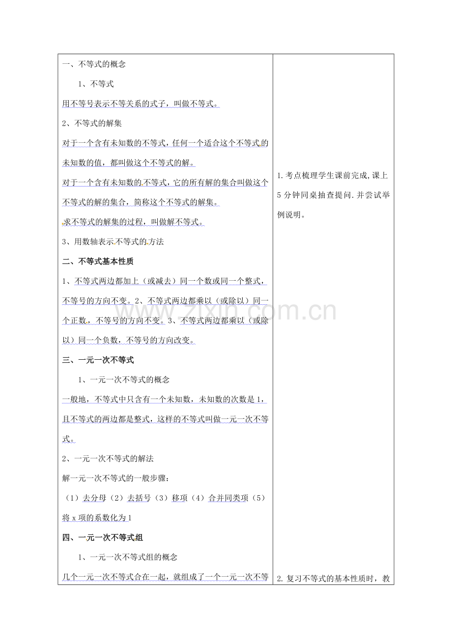 山东省潍坊高新技术产业开发区中考数学总复习 不等式（组）及应用教案-人教版初中九年级全册数学教案.doc_第2页