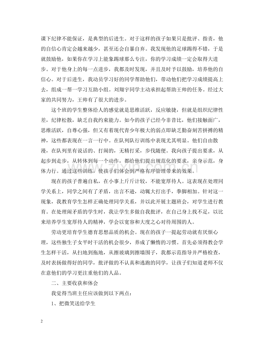 初三班主任工作总结初中5篇.docx_第2页