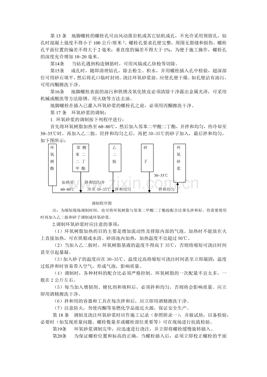 环氧锚固规程.doc_第2页