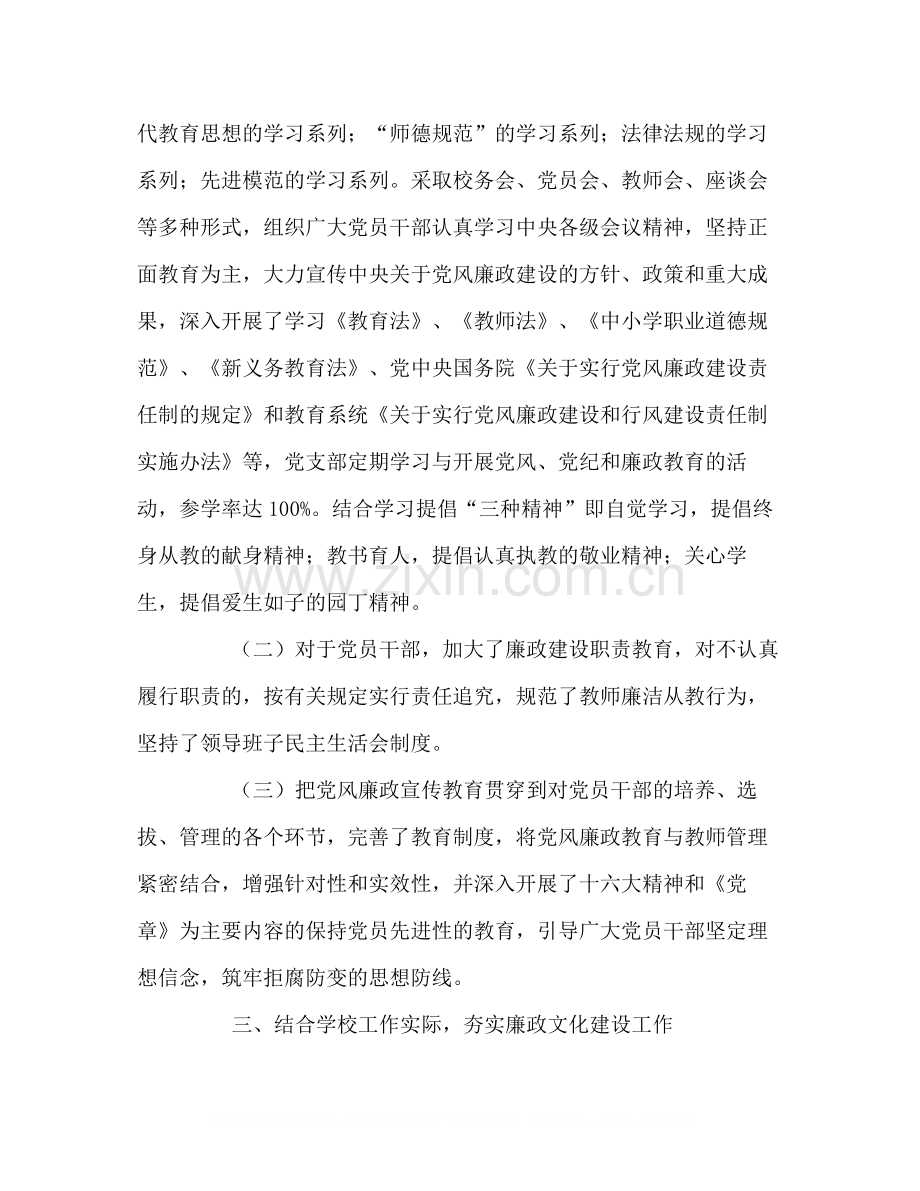 校园廉政文化工作总结.docx_第2页