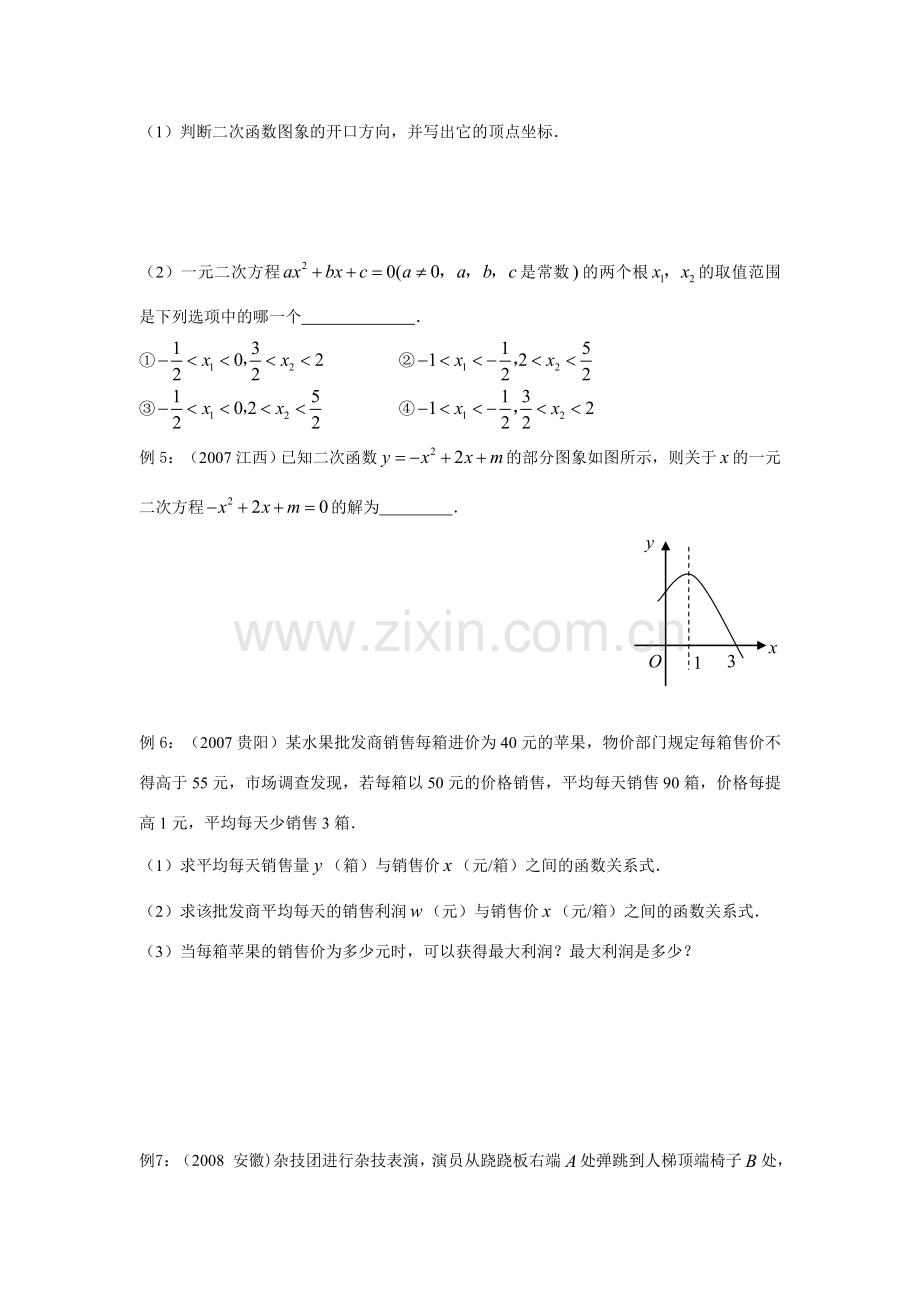 九年级数学第一轮复习教案 第十四课时 二次函数.doc_第2页