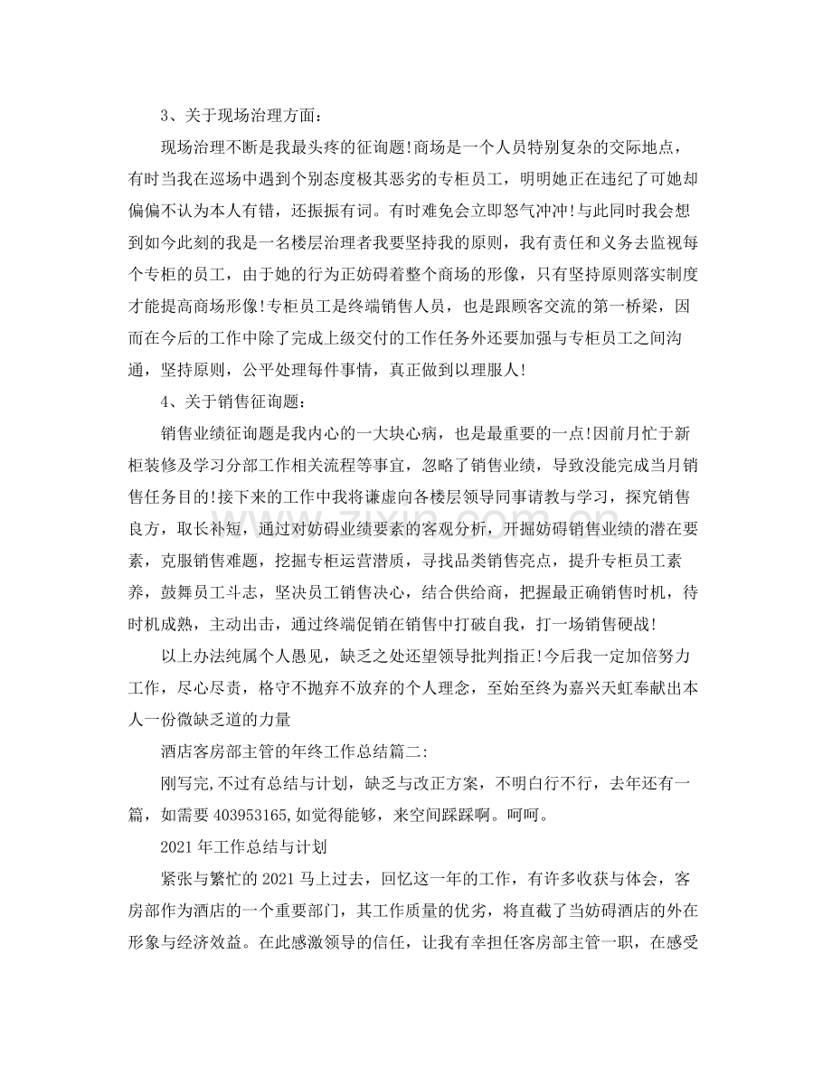 商场楼层管理员工作参考总结（通用）.docx_第2页