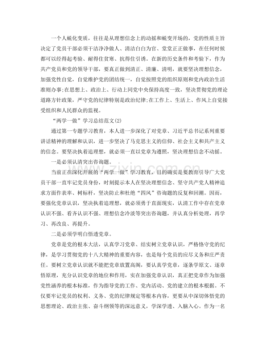 关于两学一做学习心得参考总结范文【2篇】.docx_第2页
