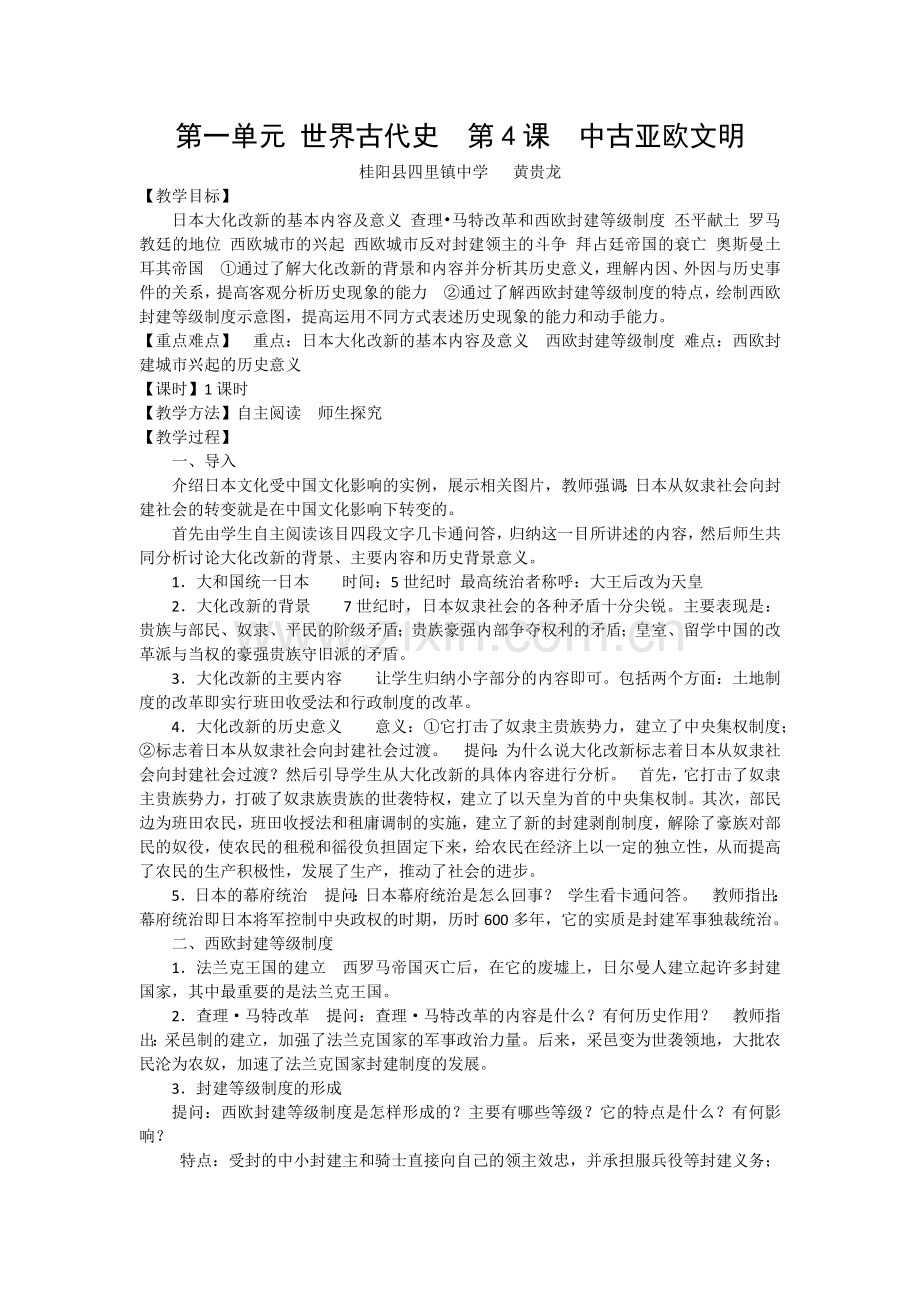 第4课中古亚欧文明.docx_第1页
