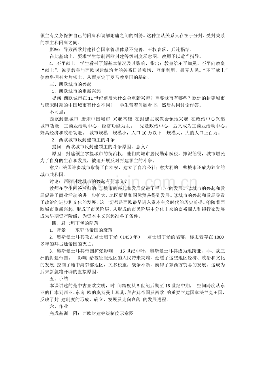 第4课中古亚欧文明.docx_第2页