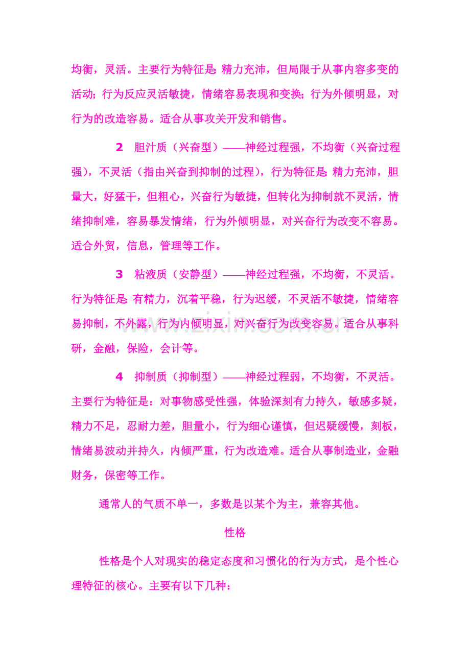 人的个性气质与性格分类.doc_第2页