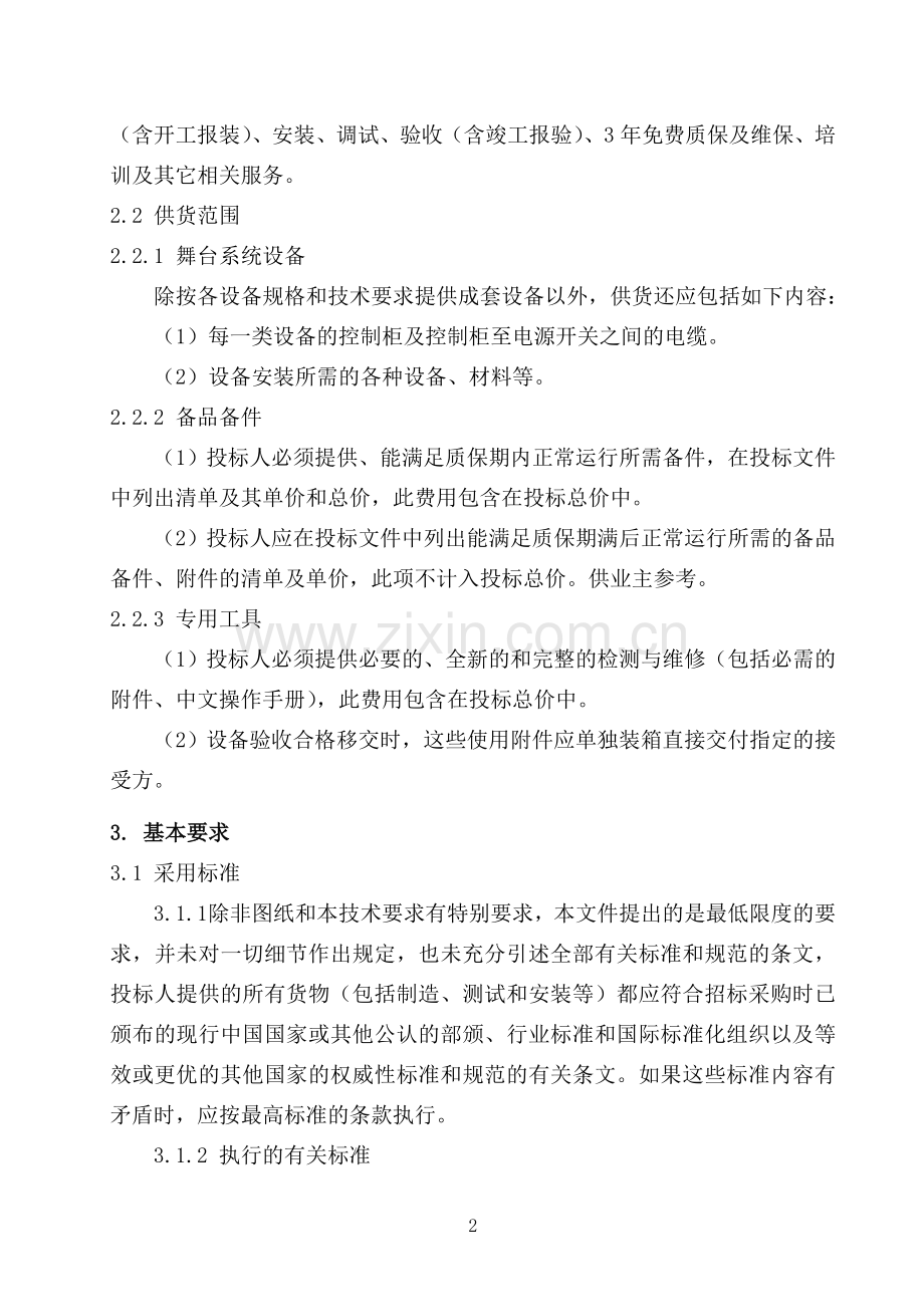 舞台项目 用户需求书 (立项内容).doc_第2页