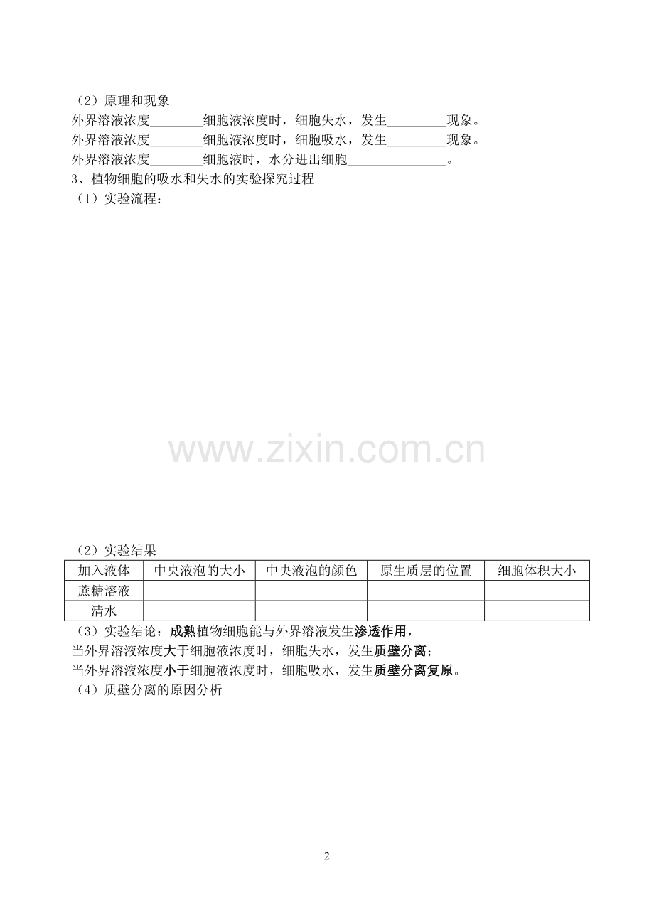物质跨膜运输实例.doc_第2页