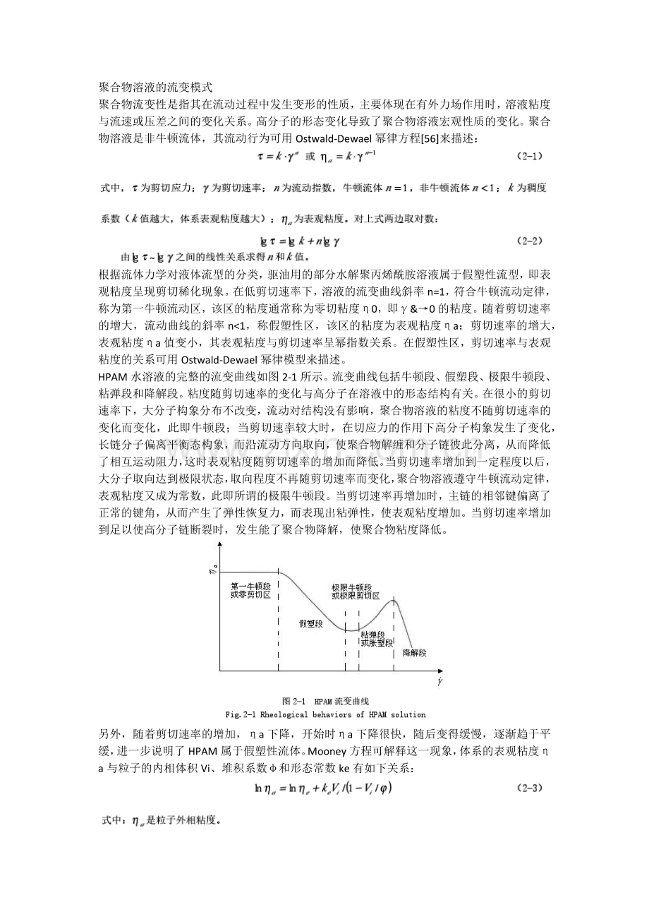 聚合物溶液流变性.docx_第1页