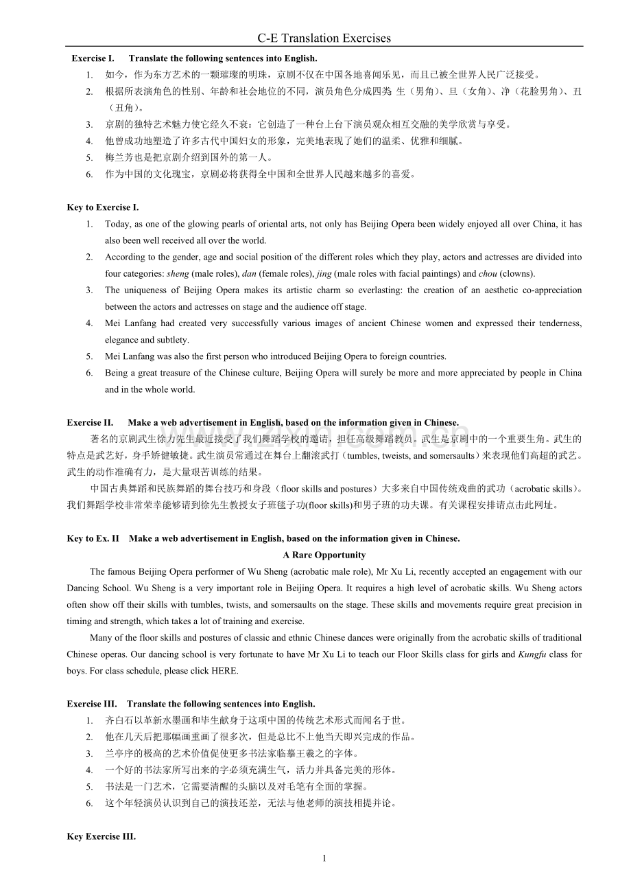 中国文化汉英翻译材料(1).doc_第1页
