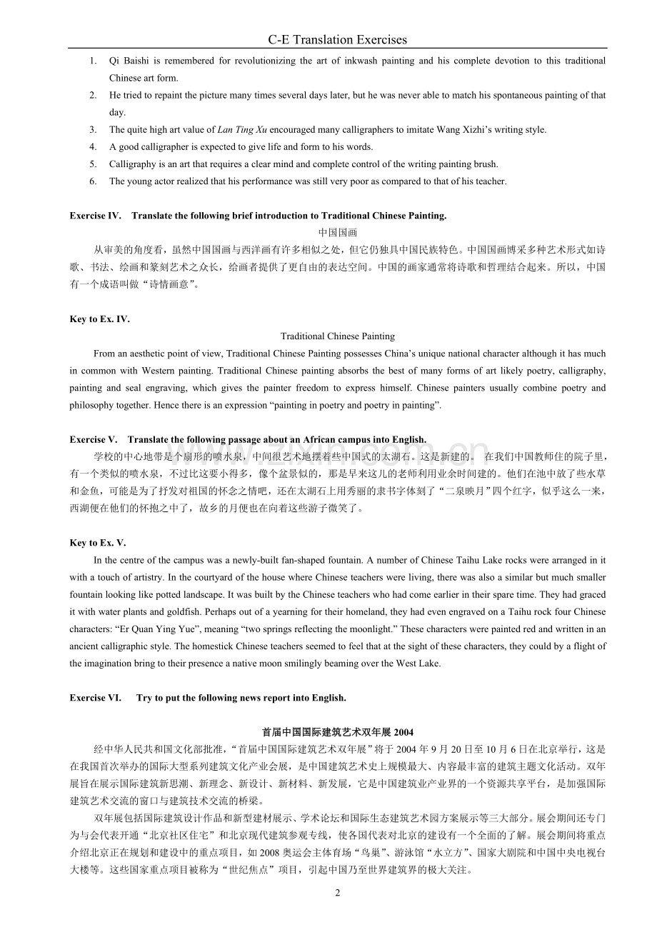 中国文化汉英翻译材料(1).doc_第2页