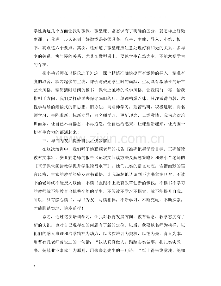 有关县级骨干教师培训总结范文.docx_第2页