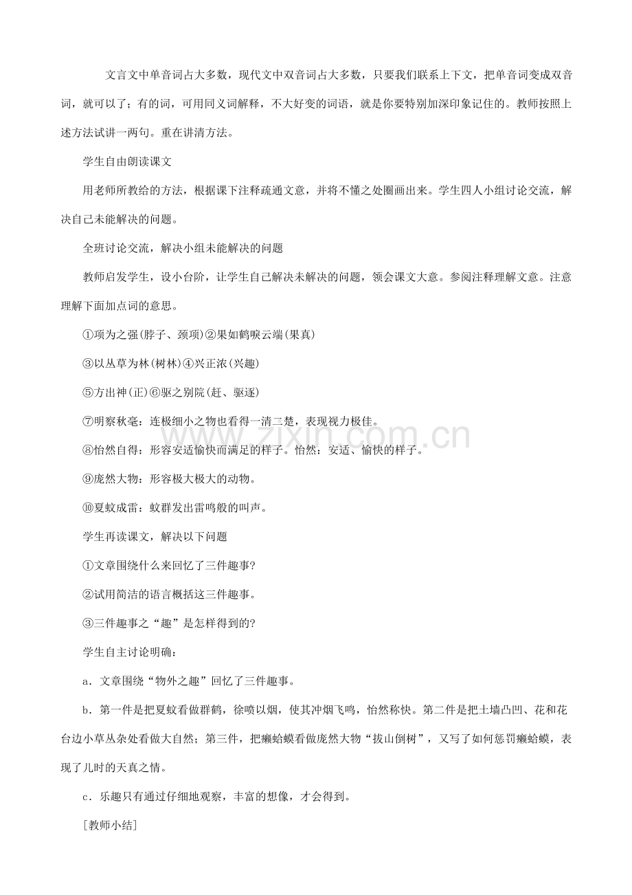 七年级语文童趣教案 新课标 人教版.doc_第2页