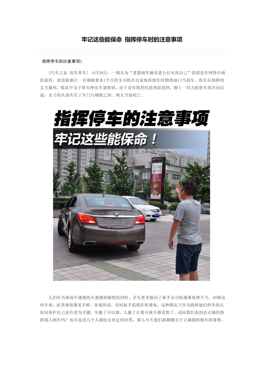 牢记这些能保命 指挥停车时的注意事项.doc_第1页