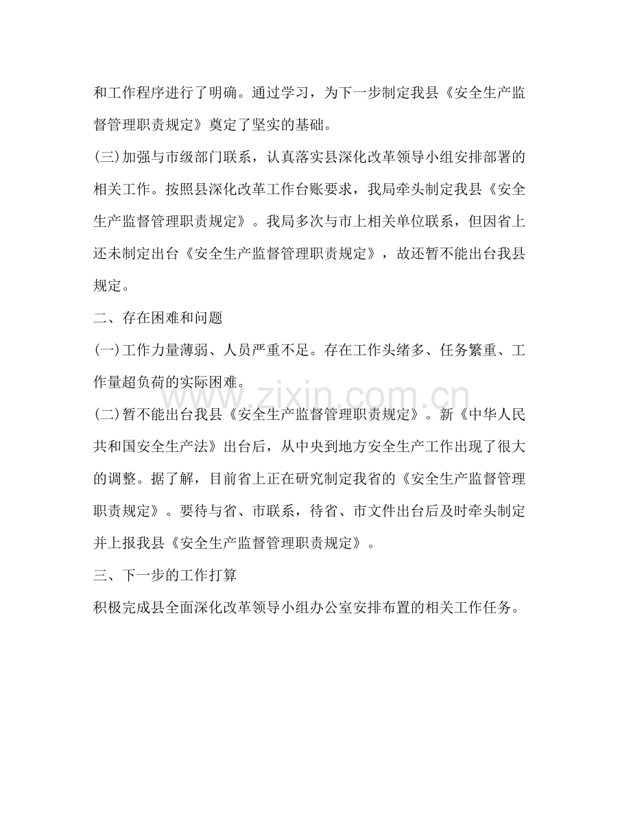 县安监局年度全面深化改革工作总结.docx_第2页