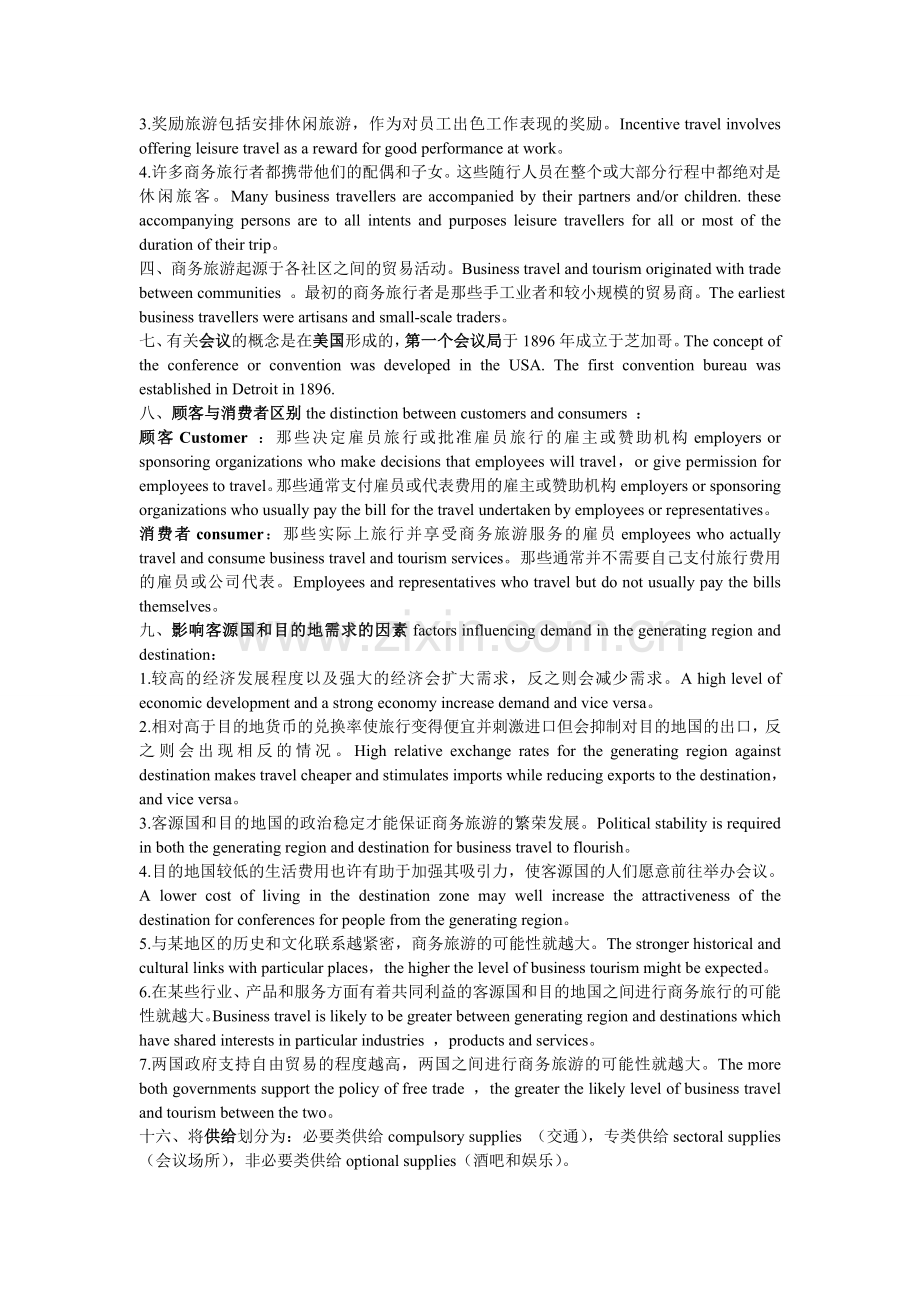 商务旅游(中英文版).doc_第2页