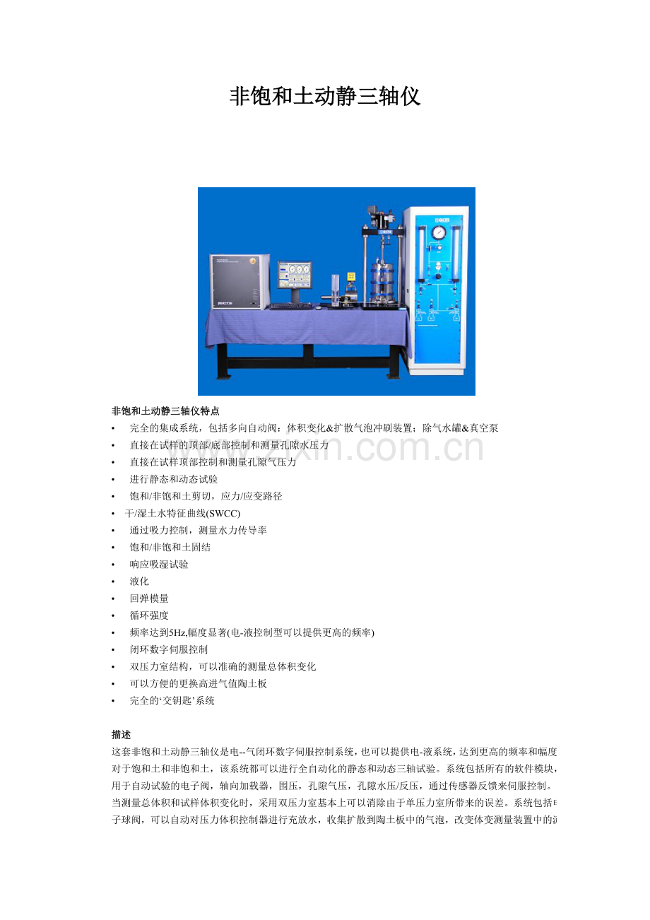 三轴仪资料.doc_第1页