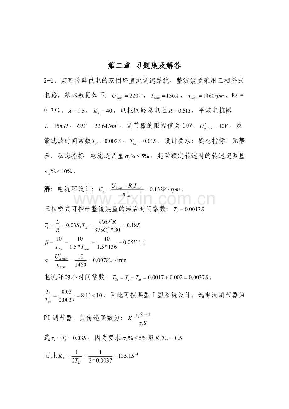电力拖动自动控制系统习题集及解答.doc_第1页