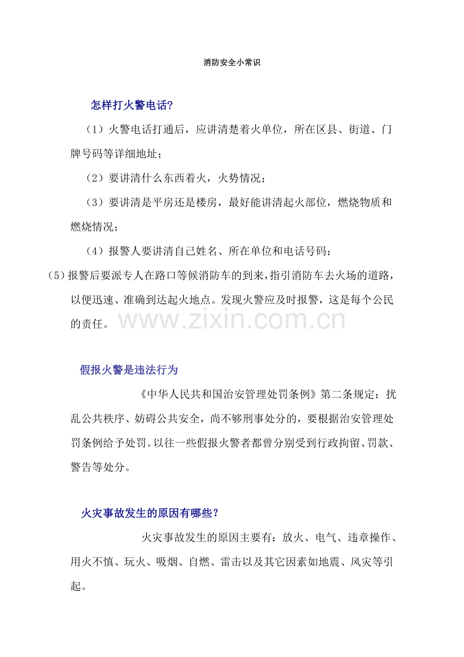 消防小知识.doc_第1页