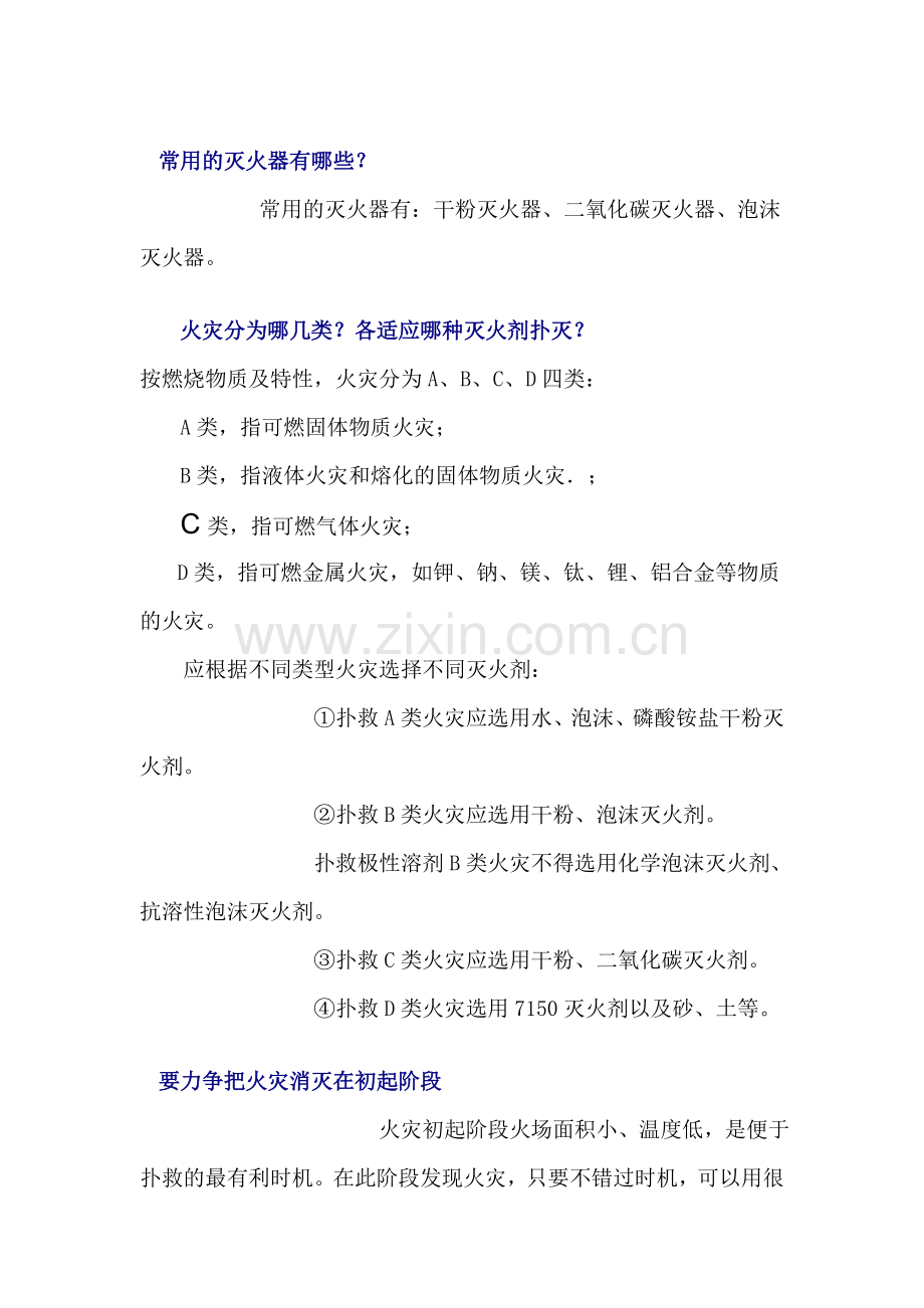 消防小知识.doc_第2页