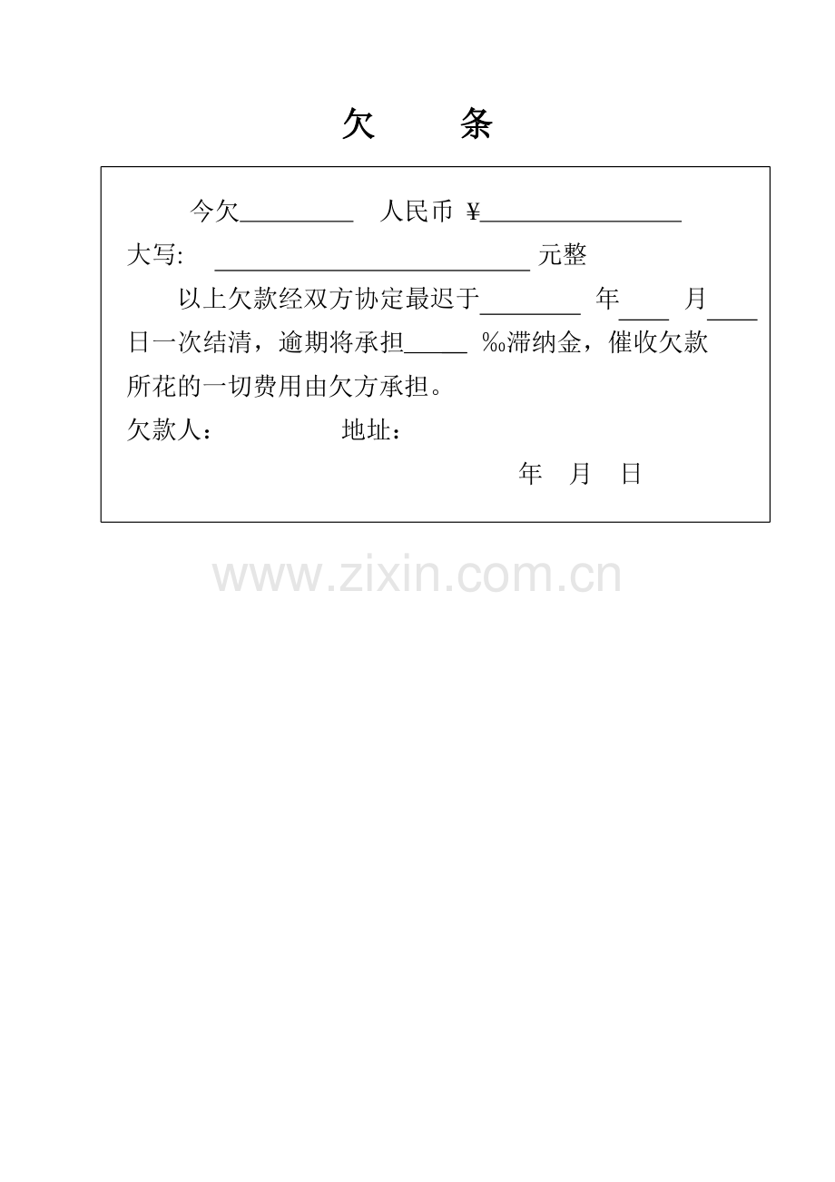 欠条标准格式.doc_第1页