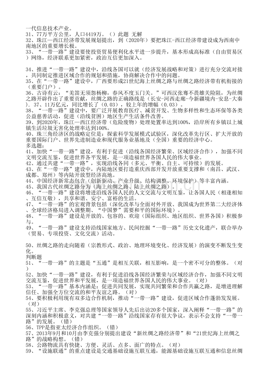 2016公需科目答案.docx_第2页