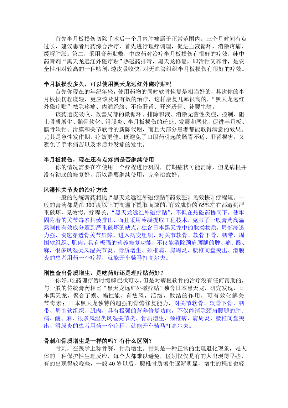 黑天龙治疗风湿骨病专家答疑.doc_第2页