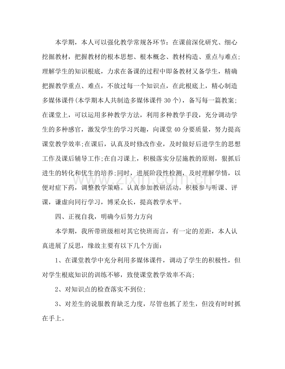高中教师学期末个人工作参考总结（通用）.docx_第2页