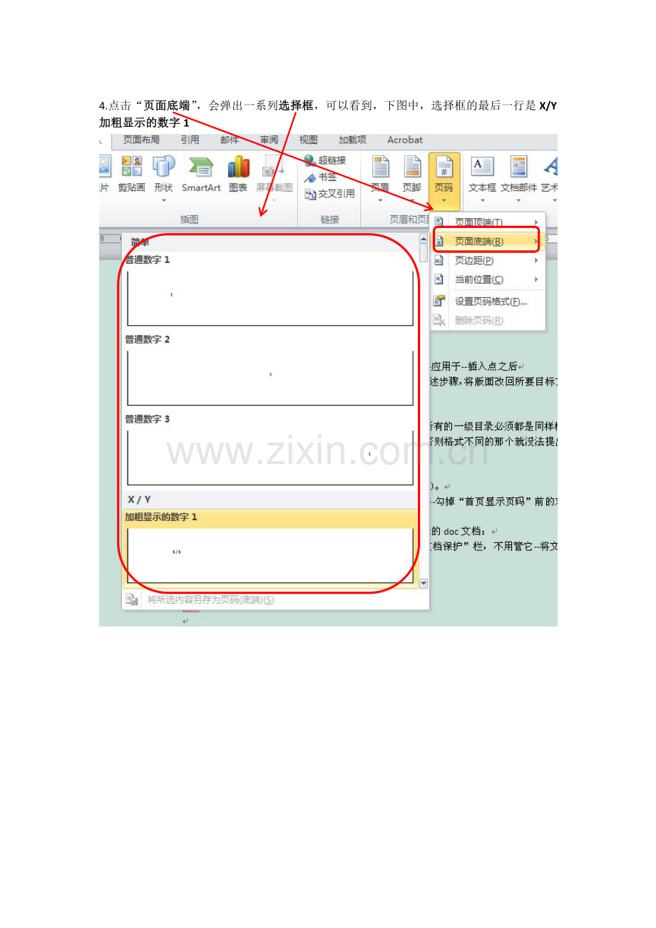 如何用word2007自动生成排序页码.doc_第2页