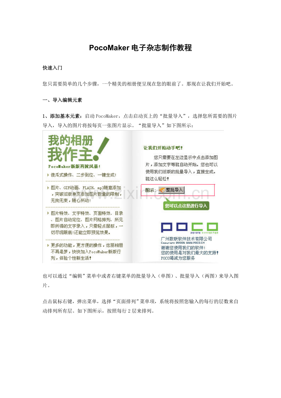 电子课件制作：PocoMaker电子课件制作教程.doc_第1页