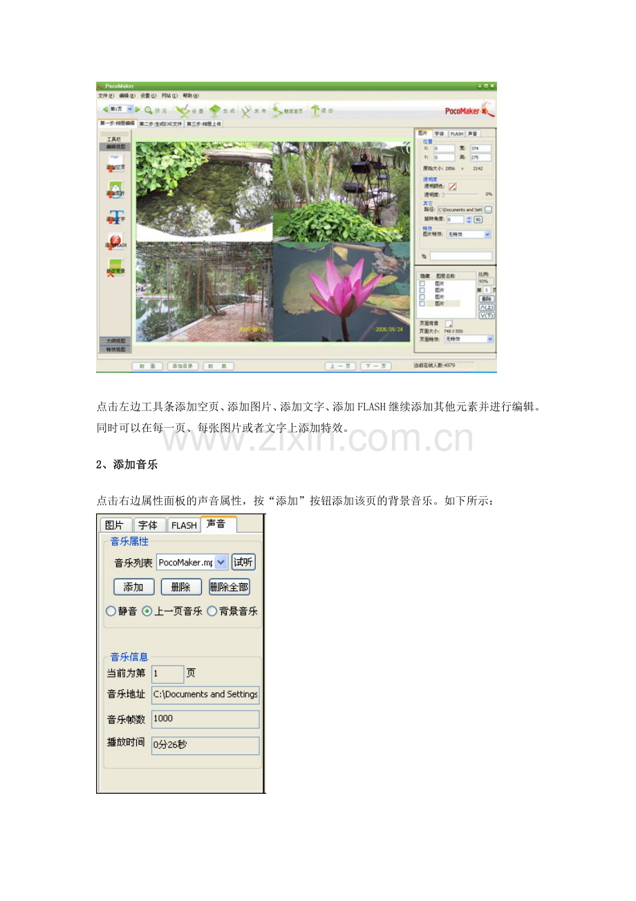 电子课件制作：PocoMaker电子课件制作教程.doc_第2页
