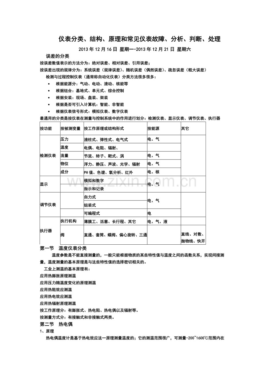 第一周学习计划.doc_第1页