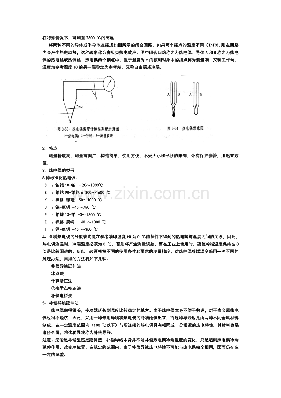 第一周学习计划.doc_第2页