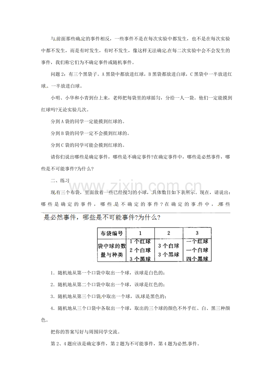 江苏省太仓市浮桥中学七年级数学下册 确定与不确定教案 苏科版.doc_第2页