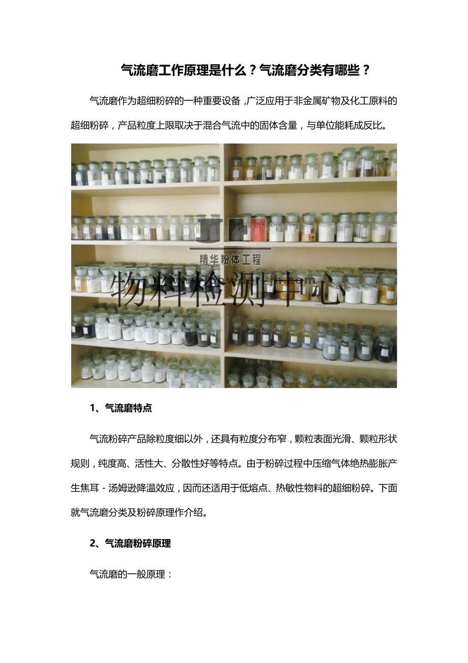 气流磨工作原理是什么？气流磨分类有哪些？.docx_第1页