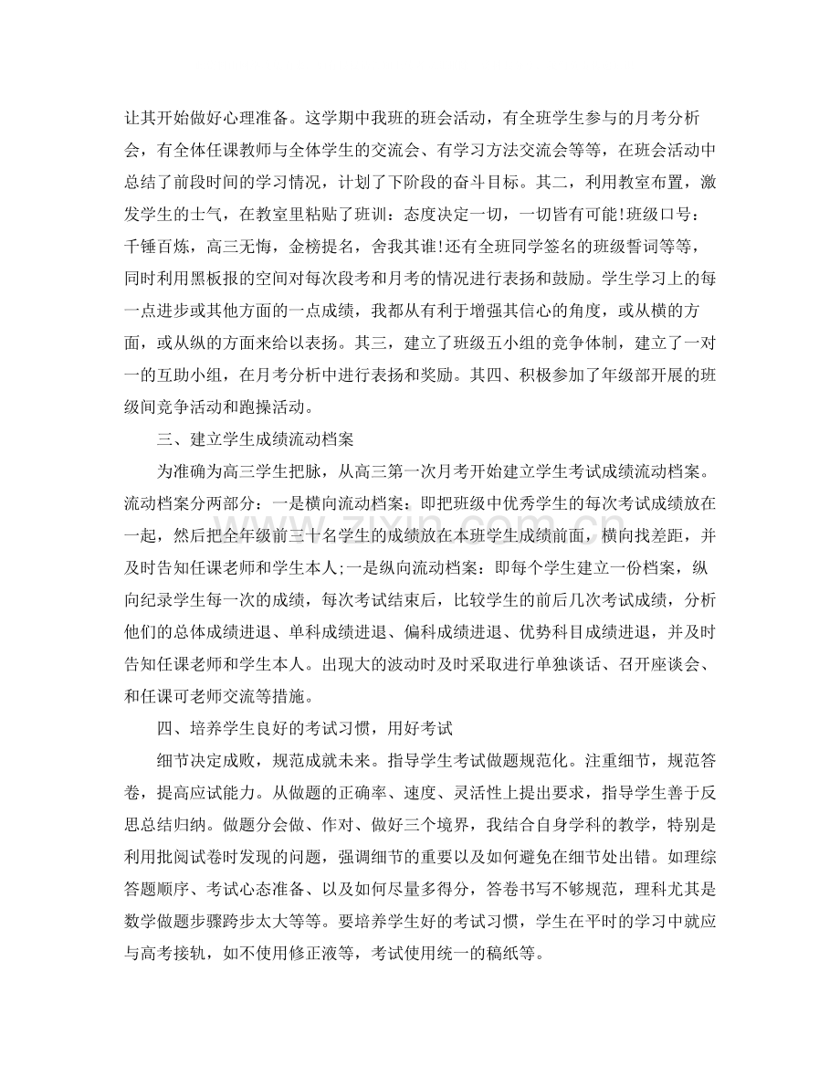 2020年高中班主任年终工作总结范文.docx_第2页