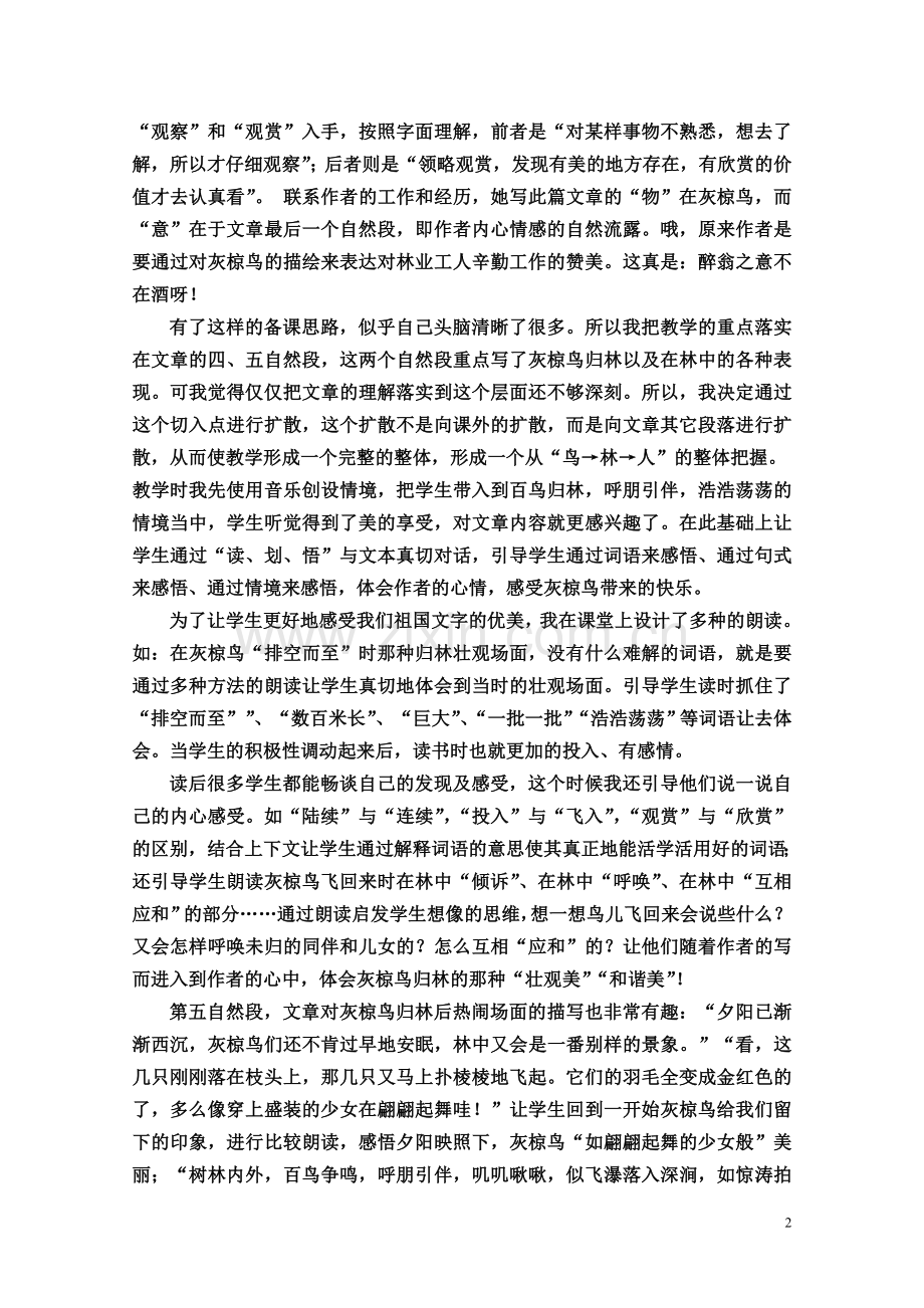 从容咀嚼味自甘解读教材(廖柳红).doc_第2页