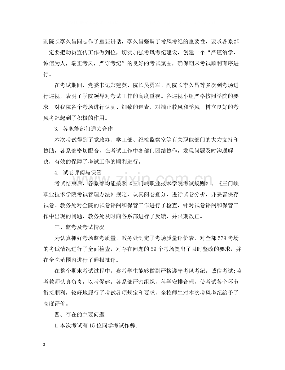 小学期中考试个人工作总结报告范文.docx_第2页