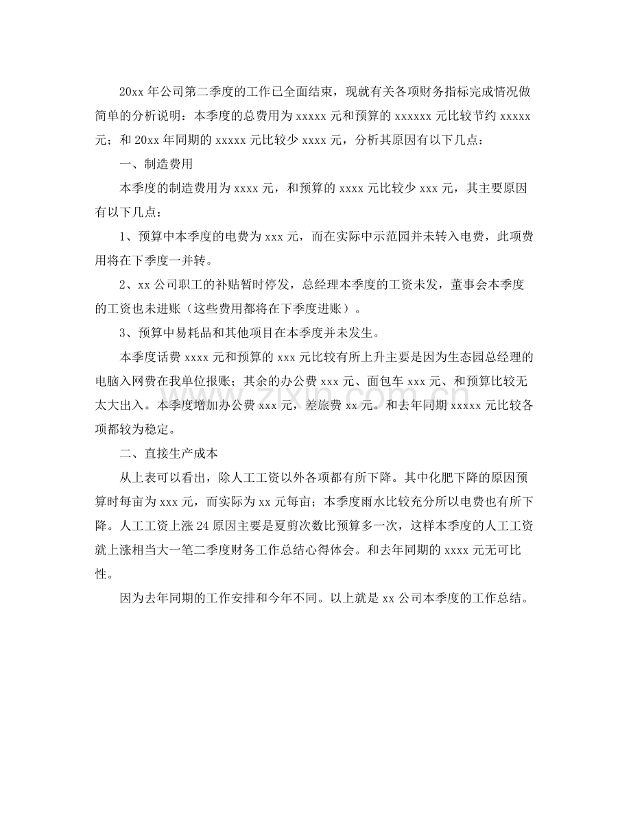 出纳第二季度工作总结范文 .docx_第2页