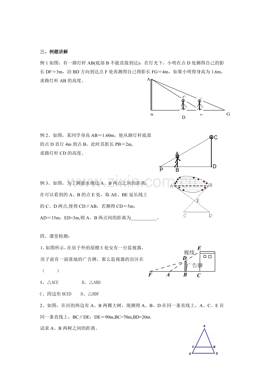 八年级数学下册10.7相似三角形的应用（2）教案苏科版.doc_第2页