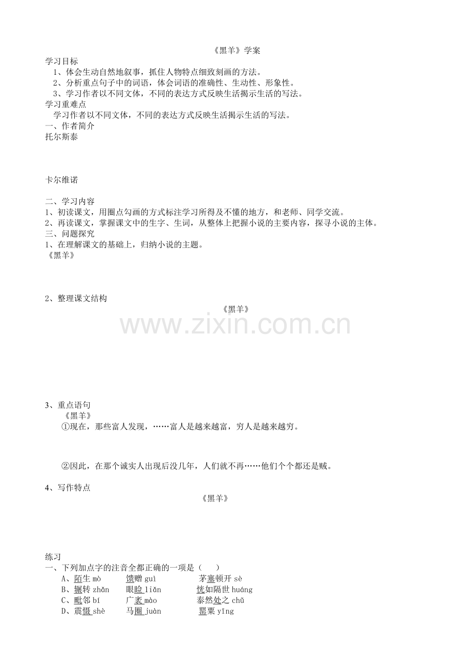 《黑羊》.doc_第1页