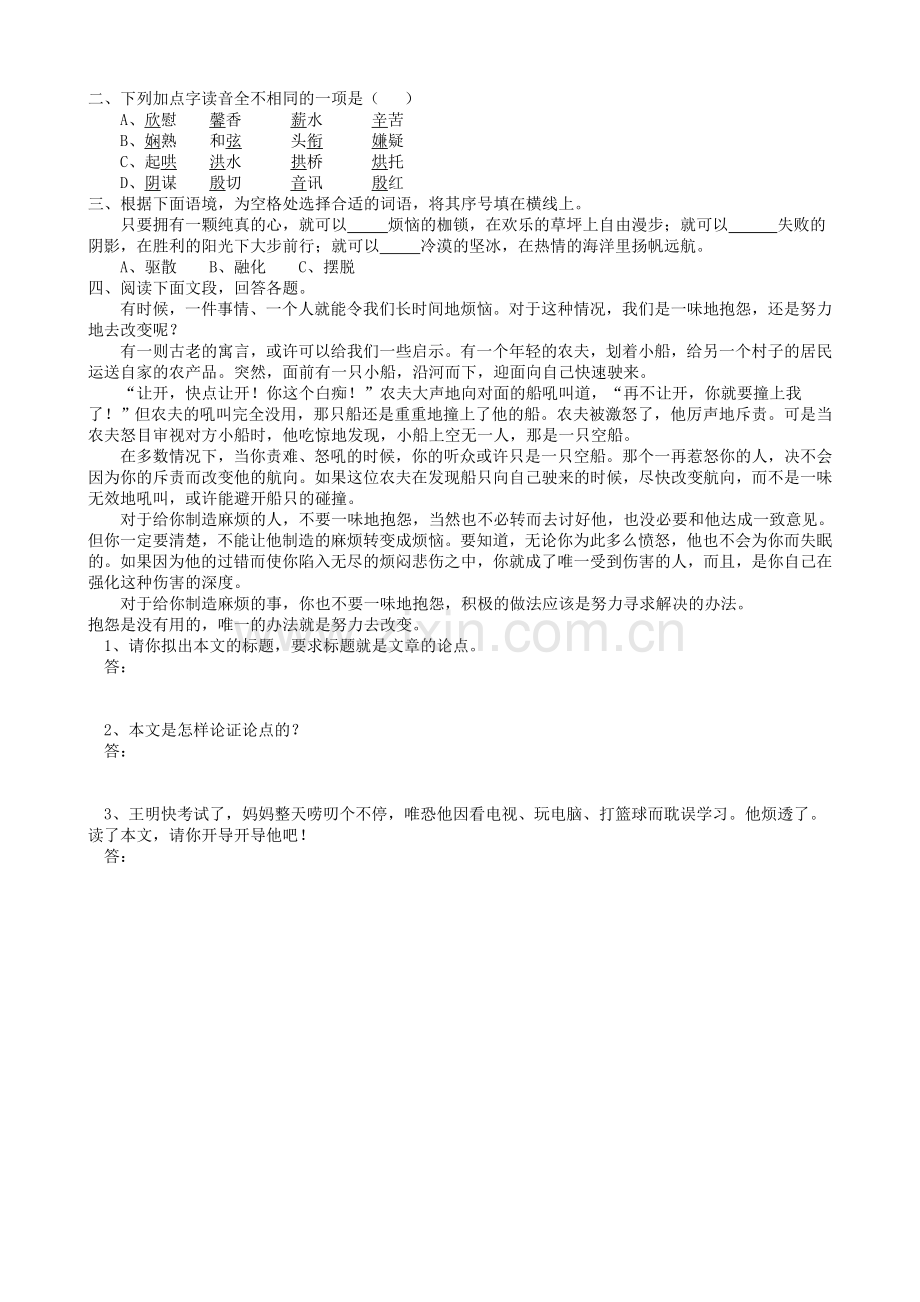 《黑羊》.doc_第2页