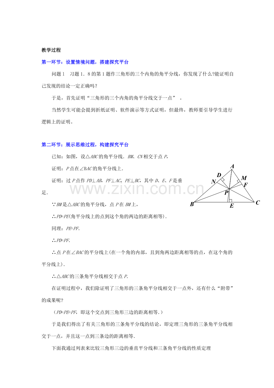 八年级数学下册 第一章《三角形的证明》1.4《角平分线》教案1 （新版）北师大版-（新版）北师大版初中八年级下册数学教案.doc_第2页