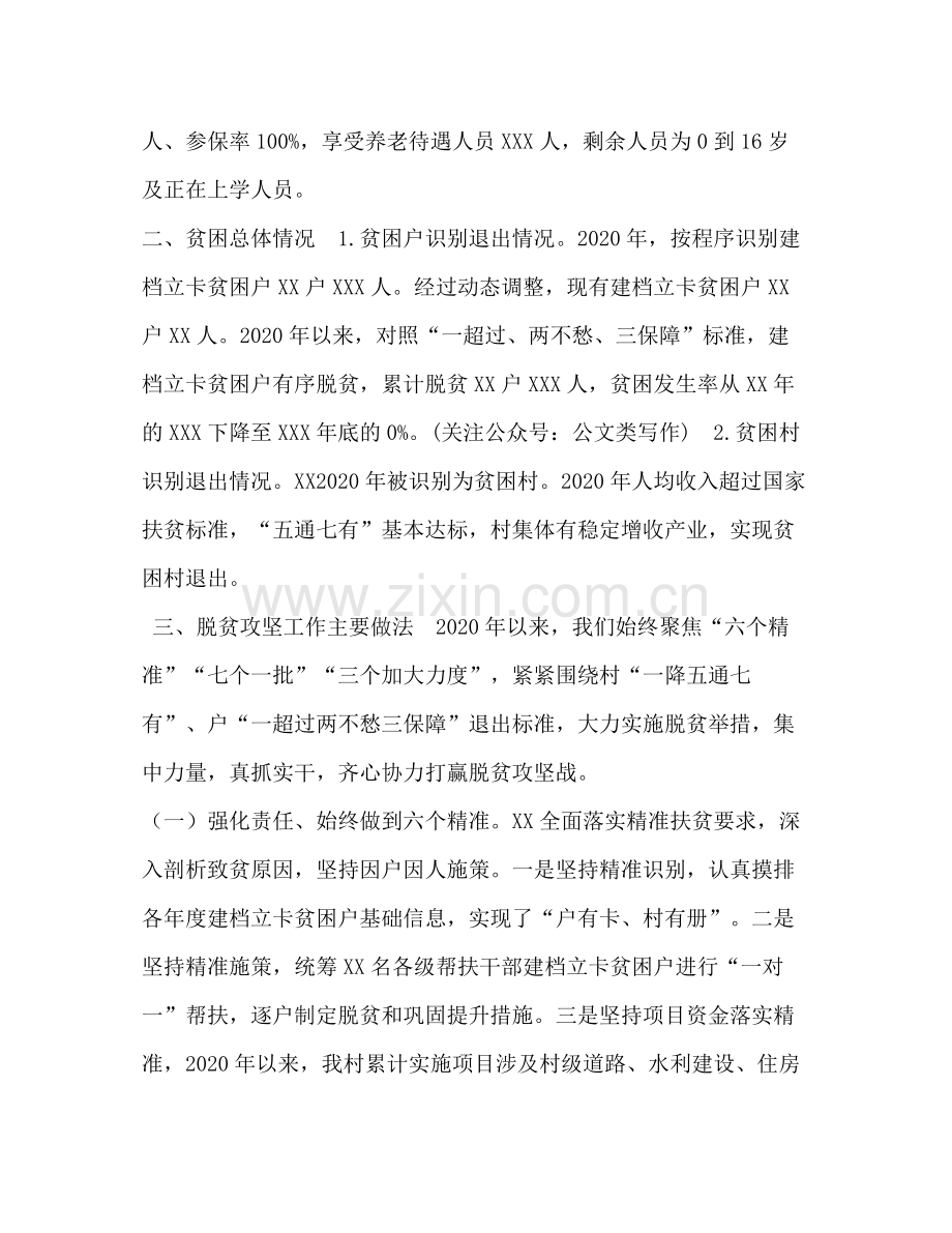 年村脱贫攻坚工作汇报总结.docx_第2页