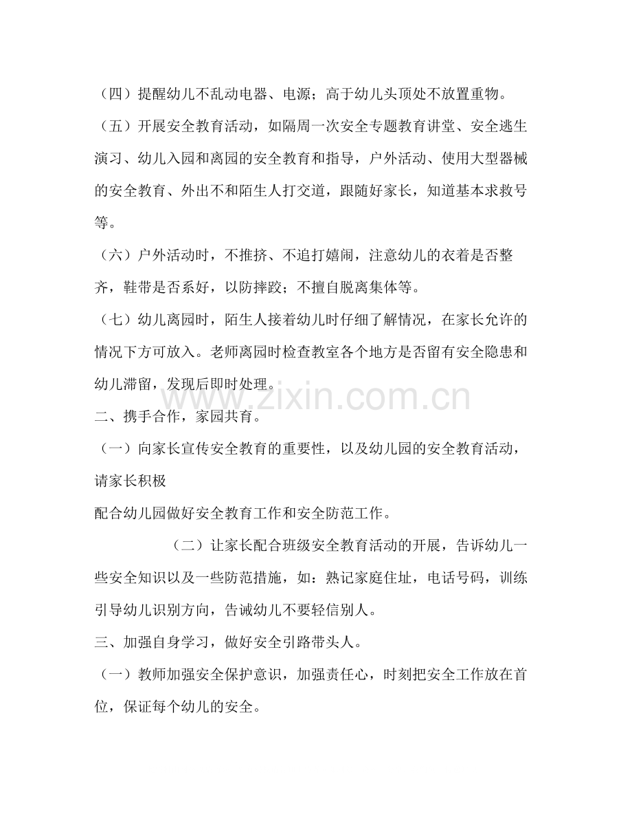 幼儿园学期末安全总结.docx_第2页