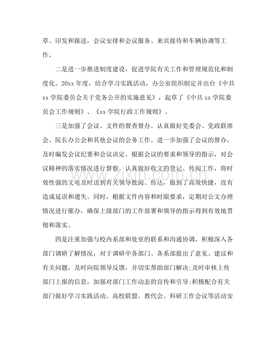 办公室度工作总结2).docx_第2页