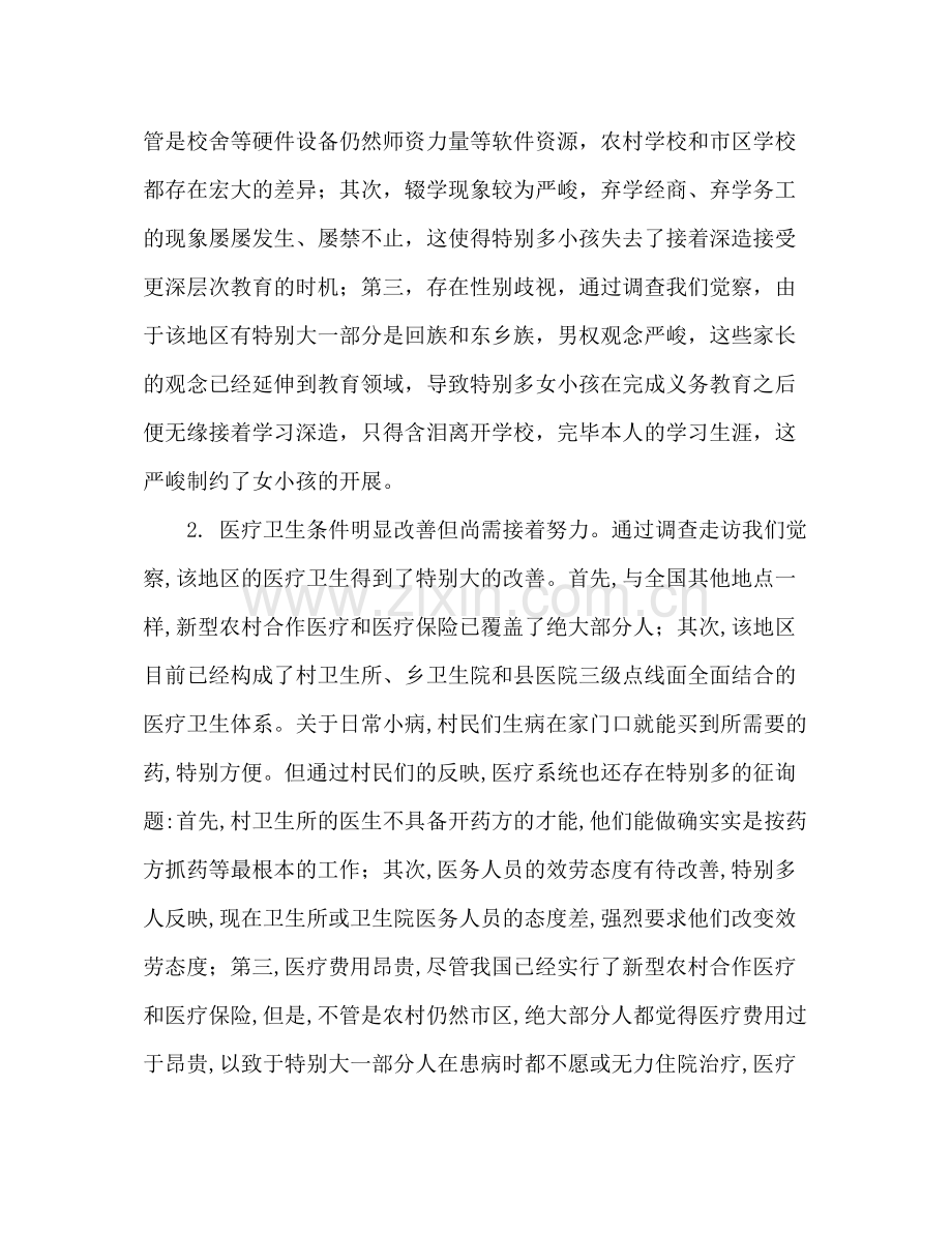 2021年大学生暑期三下乡活动参考总结（通用）.docx_第2页