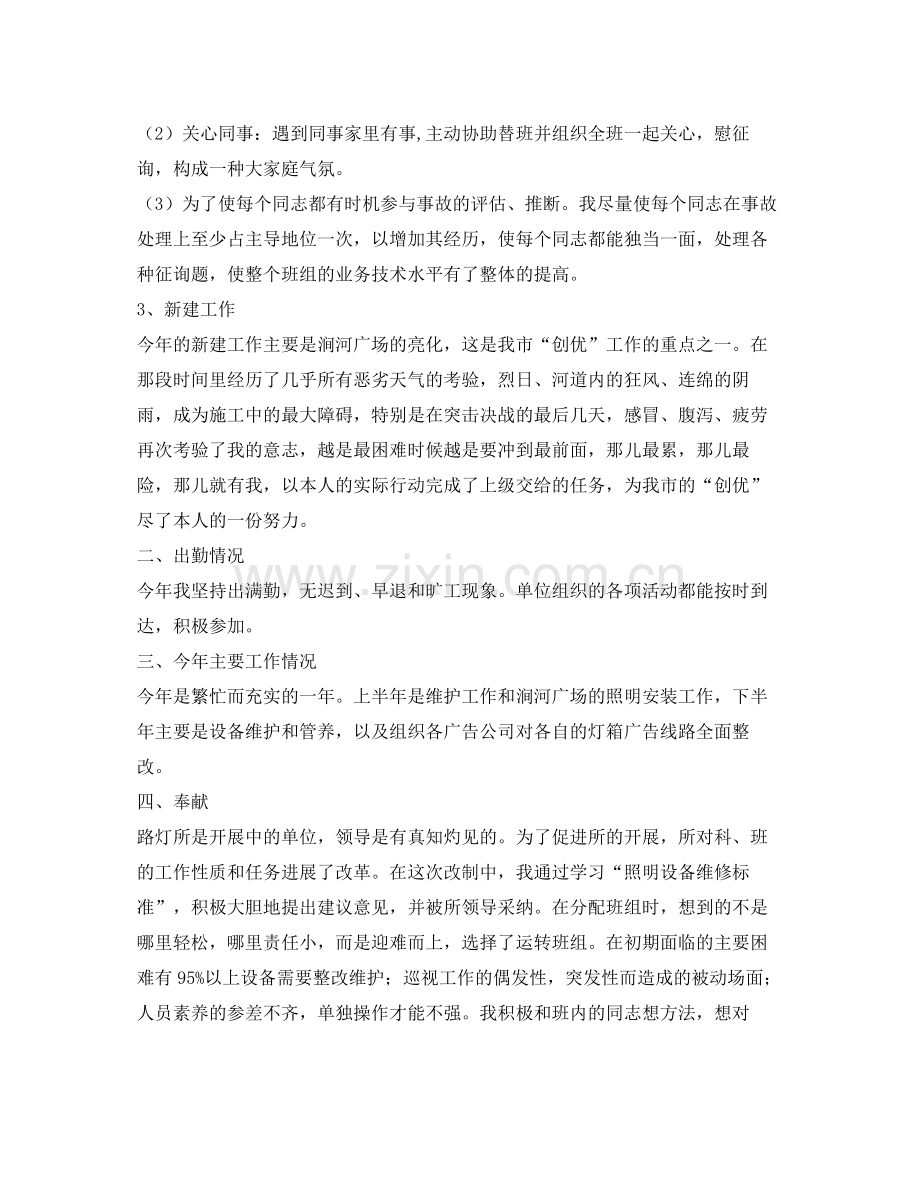 城建工作自我参考总结（通用）.docx_第2页