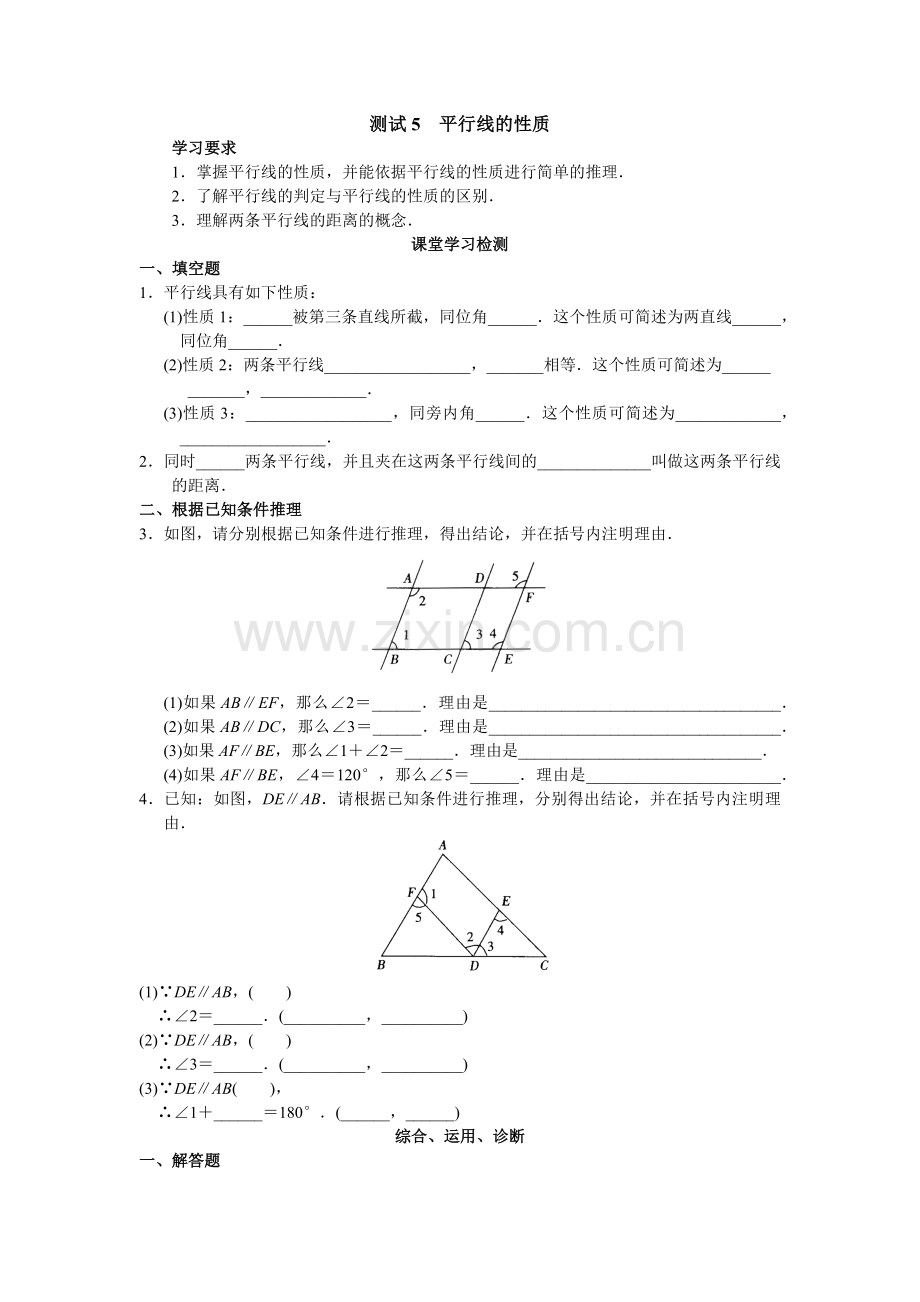 平行线的性质练习.docx_第1页