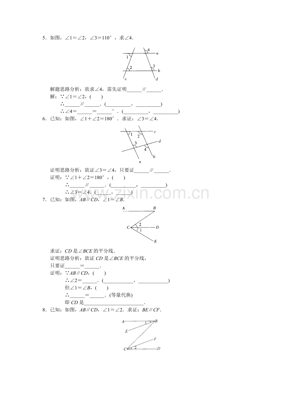 平行线的性质练习.docx_第2页